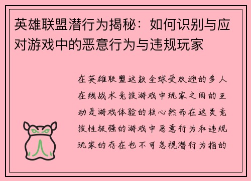 英雄联盟潜行为揭秘：如何识别与应对游戏中的恶意行为与违规玩家
