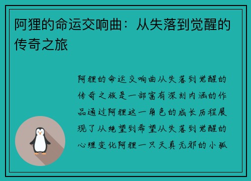 阿狸的命运交响曲：从失落到觉醒的传奇之旅