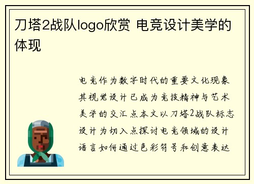 刀塔2战队logo欣赏 电竞设计美学的体现