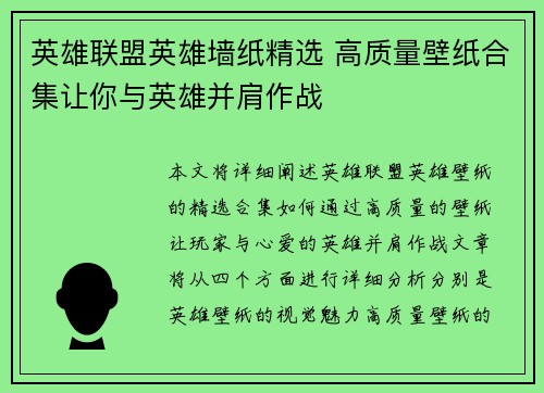 英雄联盟英雄墙纸精选 高质量壁纸合集让你与英雄并肩作战