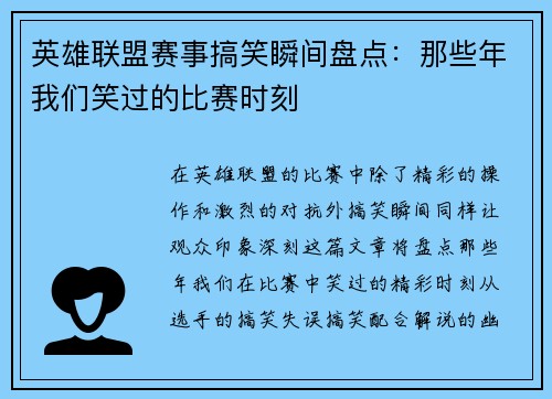 英雄联盟赛事搞笑瞬间盘点：那些年我们笑过的比赛时刻