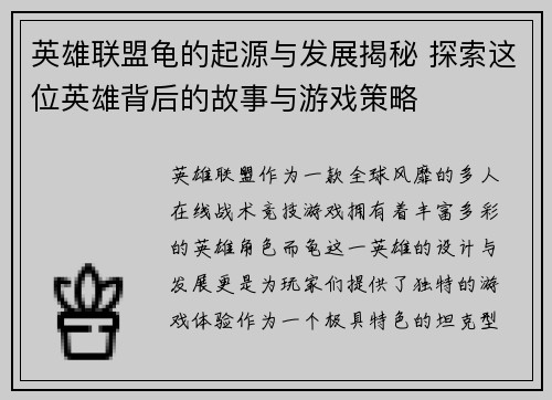 英雄联盟龟的起源与发展揭秘 探索这位英雄背后的故事与游戏策略