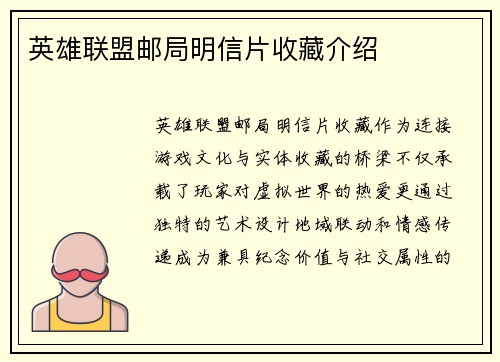 英雄联盟邮局明信片收藏介绍