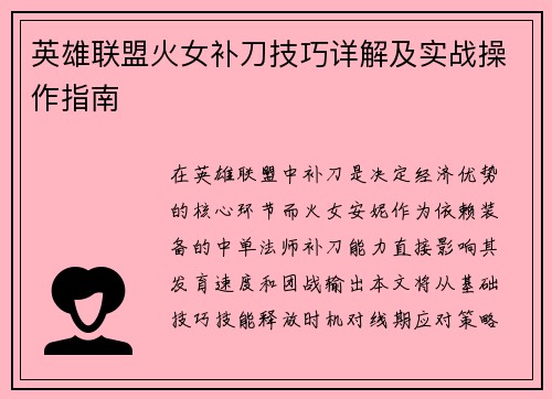 英雄联盟火女补刀技巧详解及实战操作指南