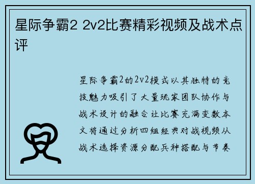 星际争霸2 2v2比赛精彩视频及战术点评