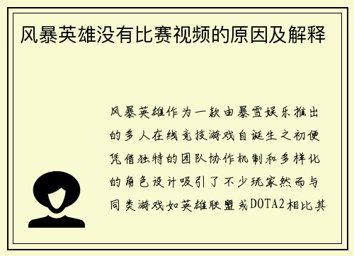 风暴英雄没有比赛视频的原因及解释