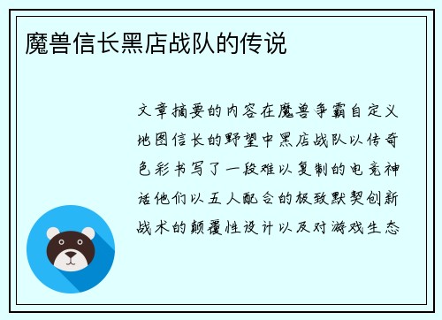 魔兽信长黑店战队的传说